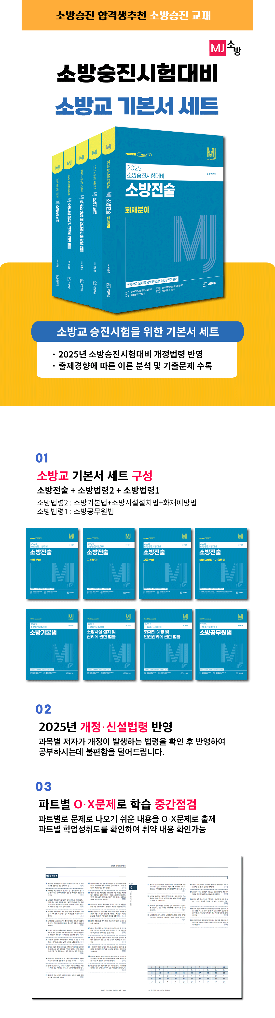 소방교세트_상세페이지_기본서.png