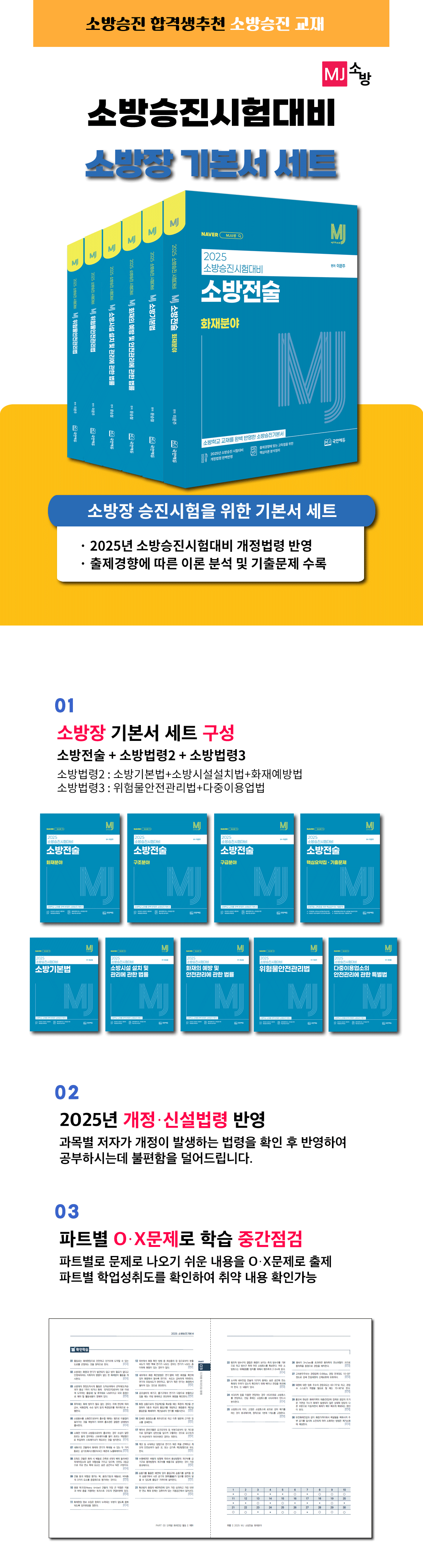 소방장세트_상세페이지_기본서.png