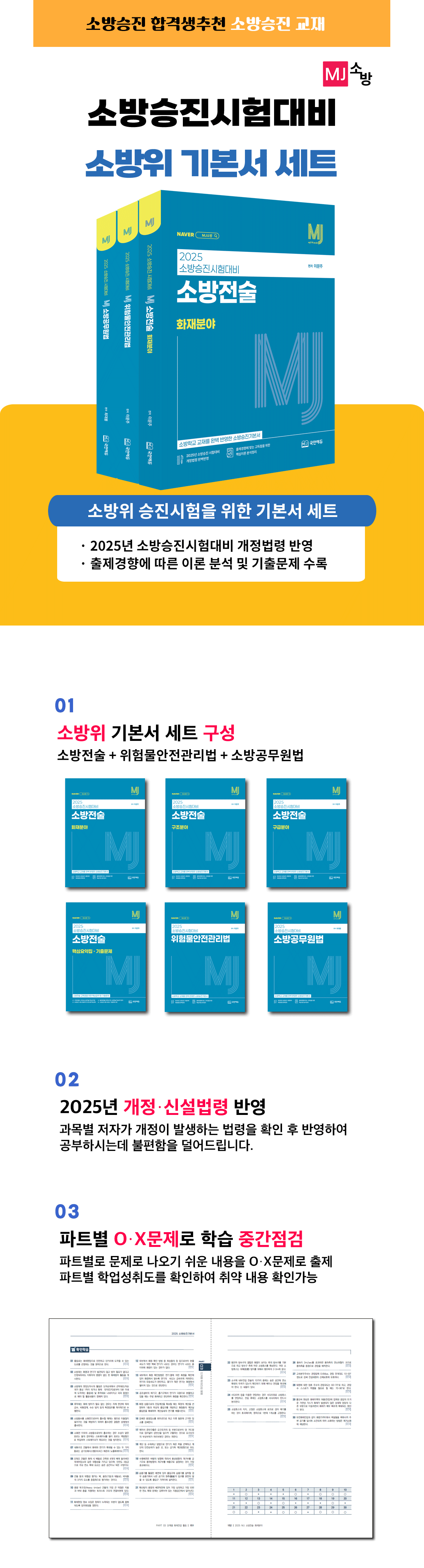 소방위세트_상세페이지_기본서.png