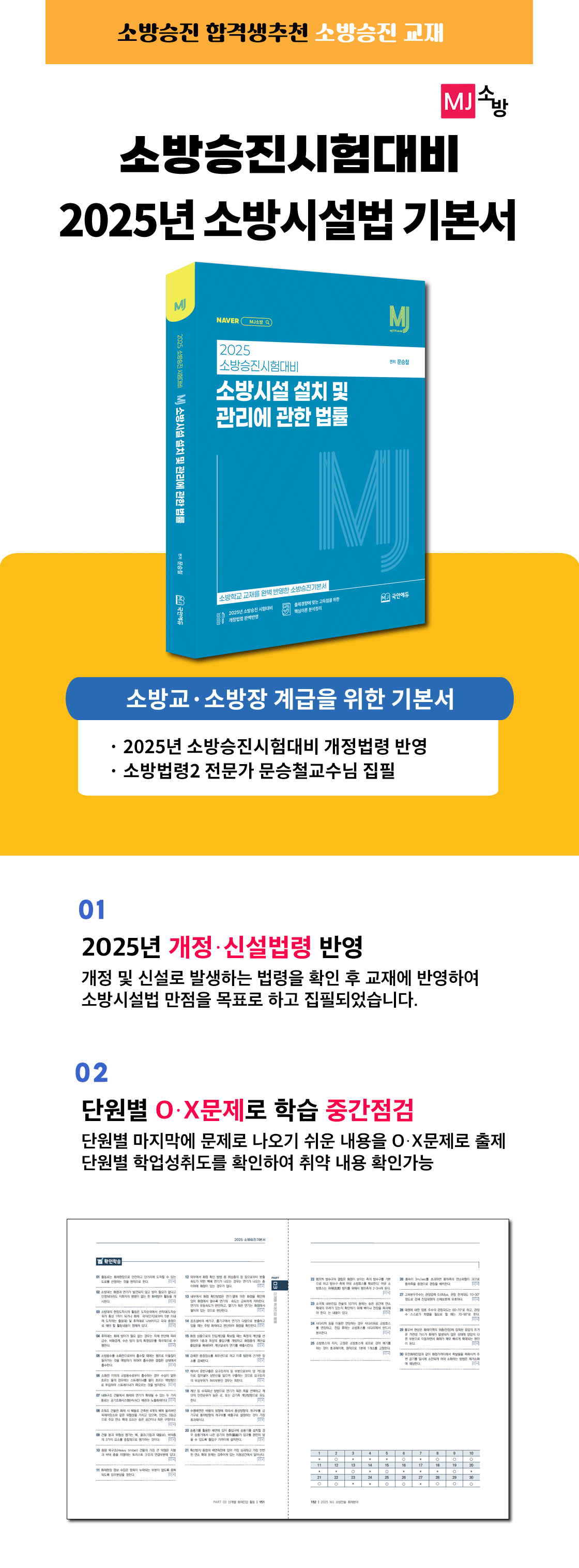 소방시설법_교재상세페이지_기본서.png