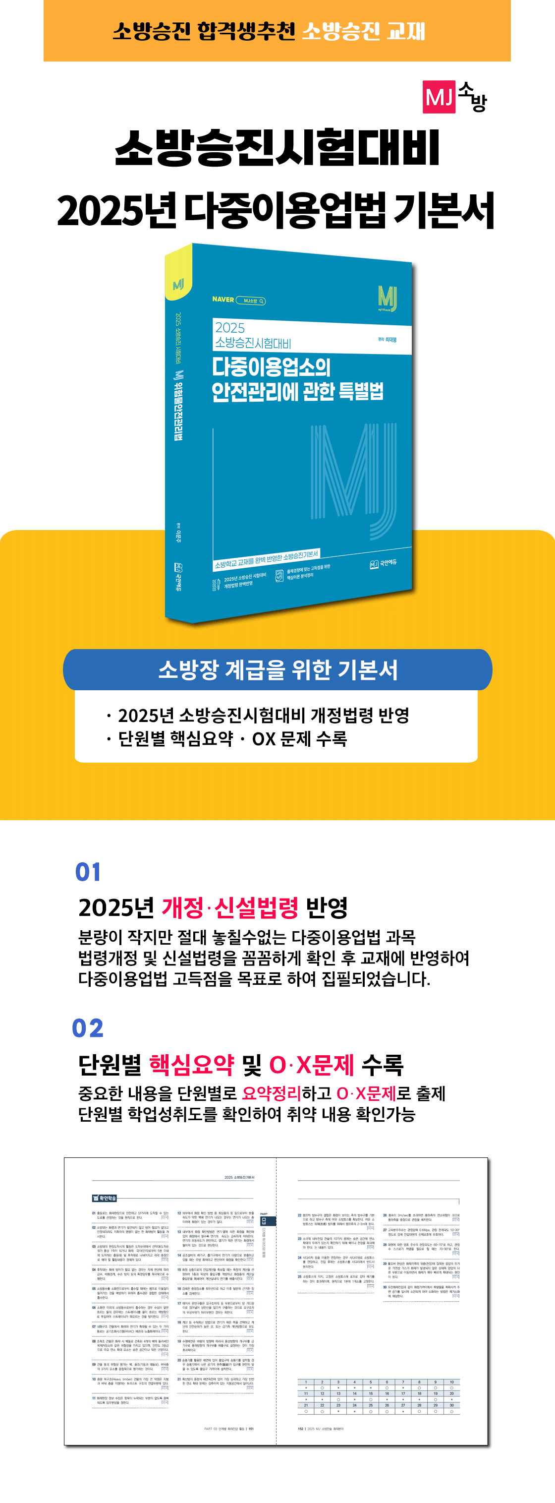 다중이용업법_교재상세페이지_기본서.png