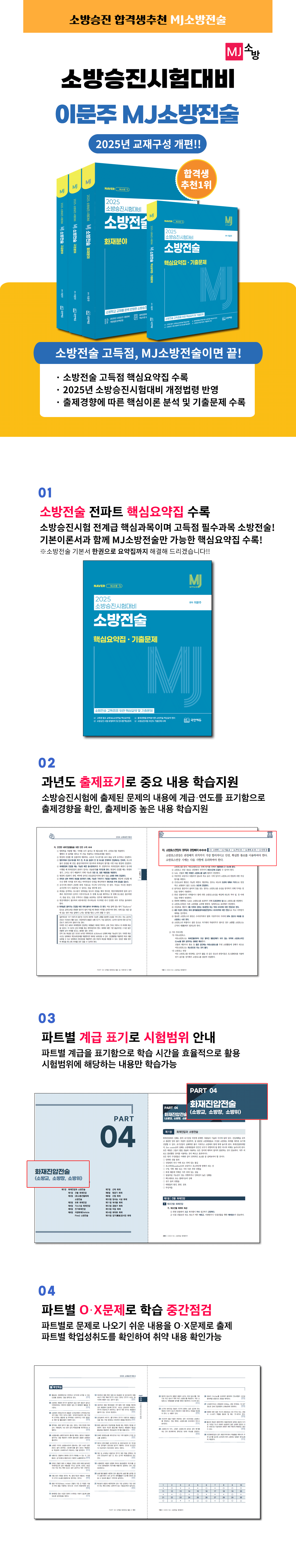 MJ소방전술_교재상세페이지_업데이트.png