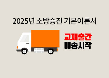 2025년-기본서-배송시작_360_공지사항_20250205.jpg