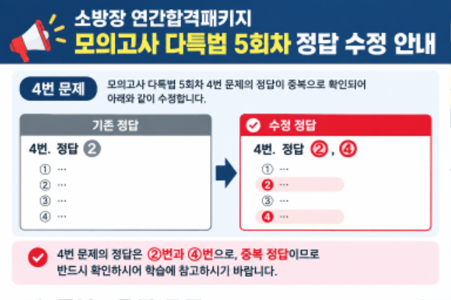 모의고사 4번 정답 수정 안내 (1).png
