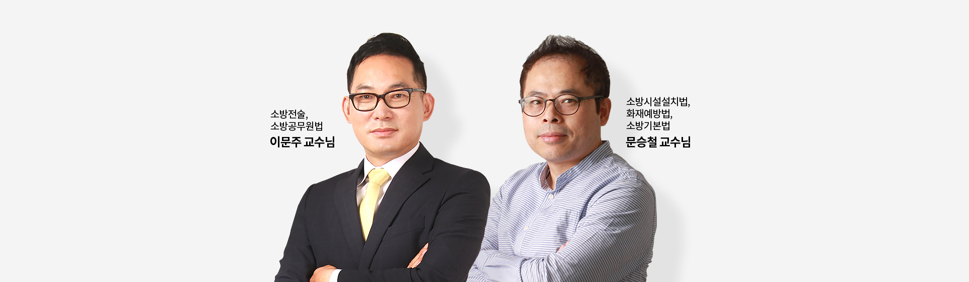 소방전술, 소방공무원법, 소방시설설치법, 화재예방법, 소방기본법 